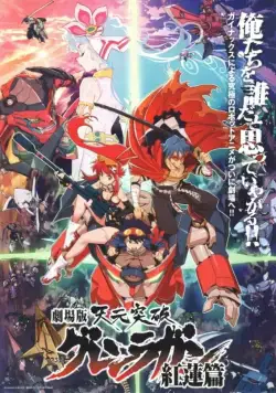 Постер: Гуррен-Лаганн / Gekijô ban Tengen toppa guren ragan: Guren hen (2008)