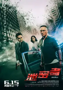 Постер: Утечка / Xie mi zhe (2018)