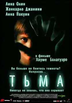Постер: Тьма / Darkness (2002)