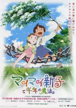 Постер: Синко с вихром и тысячелетняя магия / Maimai Shinko to sennen no mahô (2009)