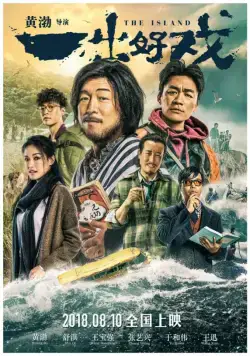 Постер: Остров (2018)