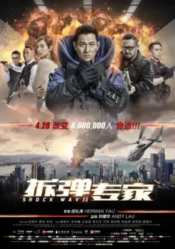 Постер: Ударная волна / Shock Wave (2017)