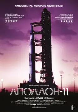 Постер: Аполлон-11 (2019)