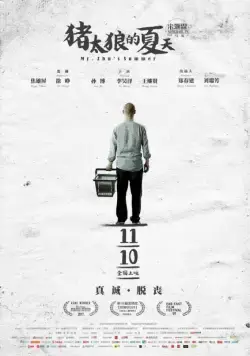 Постер: Лето мистера Чжу / Zhu tai lang de xia tian (2017)