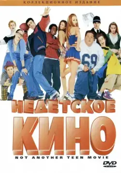 Постер: Недетское кино / Not Another Teen Movie (2001)