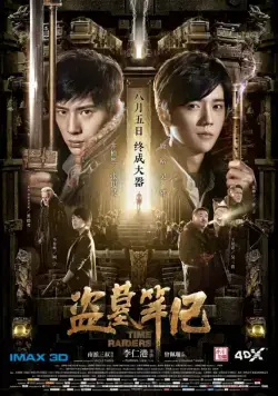 Постер: Налётчики во времени (2016)