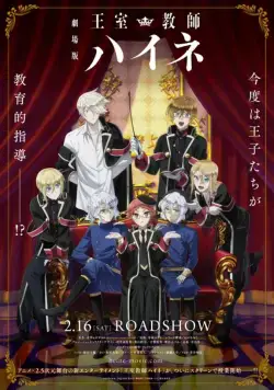 Постер: Королевский репетитор. Фильм / Oushitsu Kyoushi Haine Movie (2019)