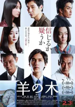 Постер: Скифский агнец / Hitsuji no ki (2017)