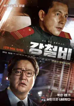 Постер: Стальной дождь / STEEL RAIN (2017)