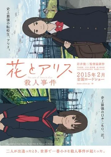 Постер: Случай Ханы и Элис / Hana to Alice: Satsujin Jiken (2015)