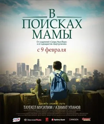 Постер: В Поисках Мамы / Finding Mother (2017)