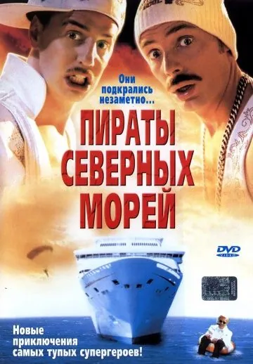 Постер: Пираты северных морей / Erkan & Stefan in Der Tod kommt krass (2005)