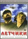 Постер: Летчики (1935)