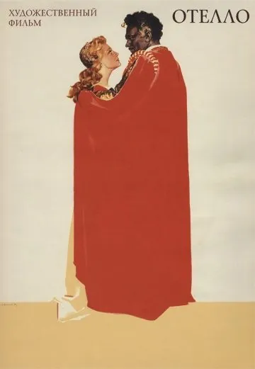 Постер: Отелло / Otello (1955)