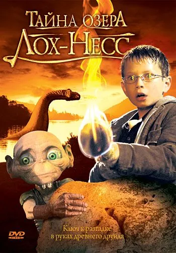 Постер: Тайна озера Лох-Несс / Das Wunder von Loch Ness (2008)
