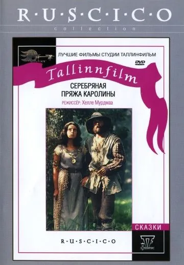 Постер: Серебряная пряжа Каролины (1984)