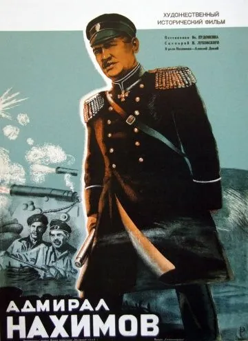 Постер: Адмирал Нахимов (1946)