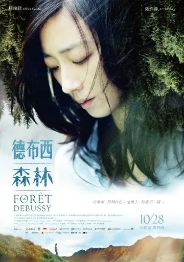 Постер: Лес Дебюсси / Forêt Debussy (2016)