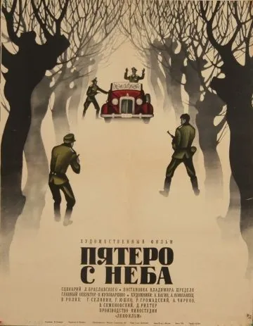 Постер: Пятеро с неба (1969)