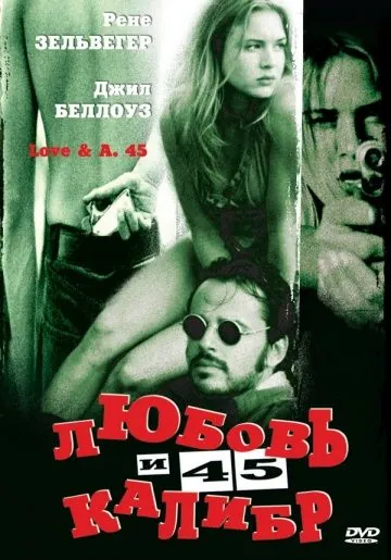 Постер: Любовь и 45 калибр / Love and a 45 (1994)