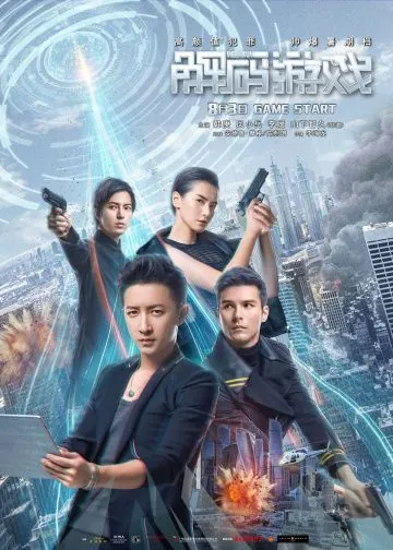 Постер: Перерождение / Jie ma you xi (2018)
