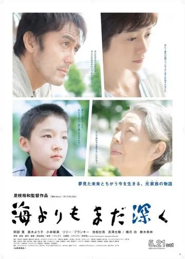 Постер: После бури / Umi yori mo mada fukaku (2016)