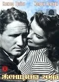 Постер: Женщина года / Woman of the Year (1941)