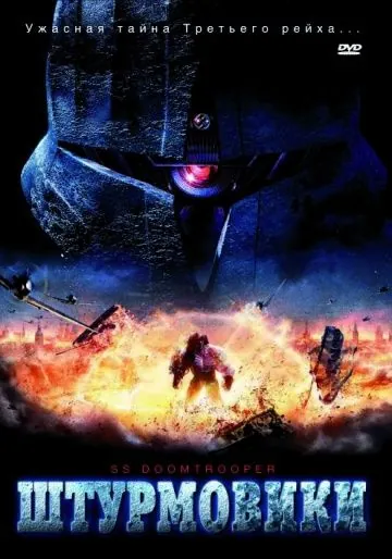 Постер: Штурмовики СС / S.S. Doomtrooper (2006)