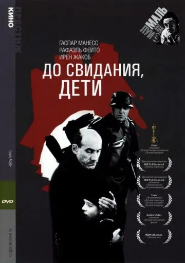 Постер: До свидания, дети / Au Revoir Les Enfants (1987)
