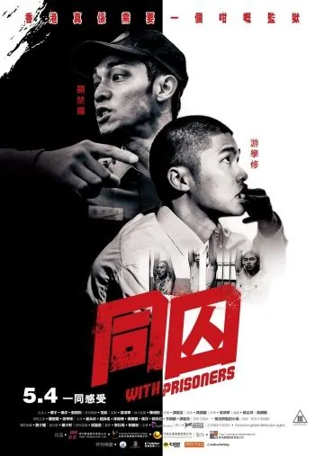 Постер: С заключёнными / Tong qiu (2017)