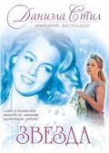 Постер: Звезда / Star (1993)