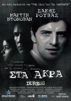 Постер: Принуждение / Duress (2009)