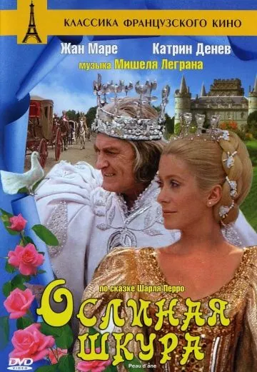 Постер: Ослиная шкура / Peau d'âne (1970)
