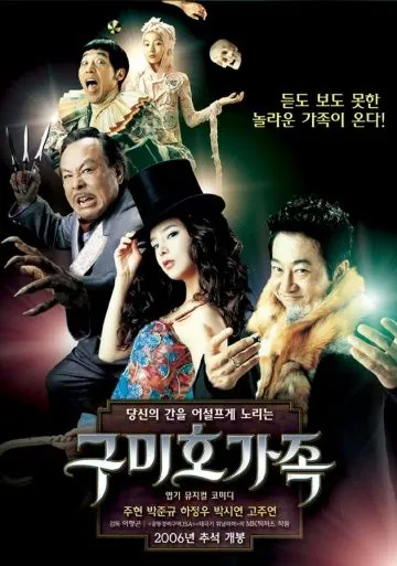 Постер: Лисья семейка (2006)
