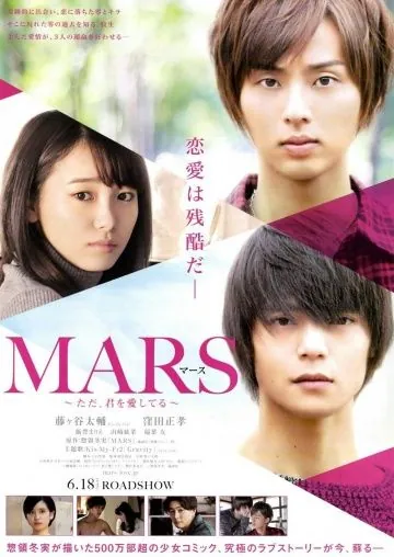Постер: Марс / Mars: Tada, Kimi wo Aishiteru (2016)