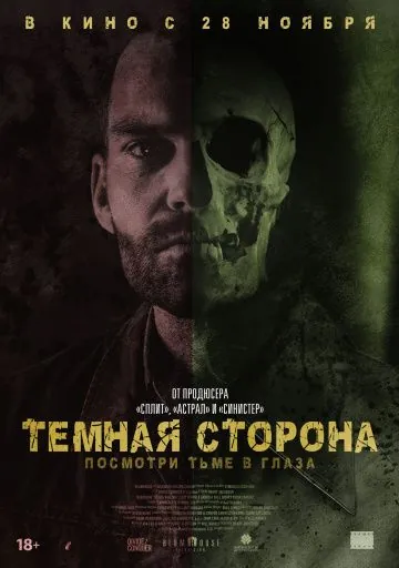Постер: Тёмная сторона / Bloodline (2018)