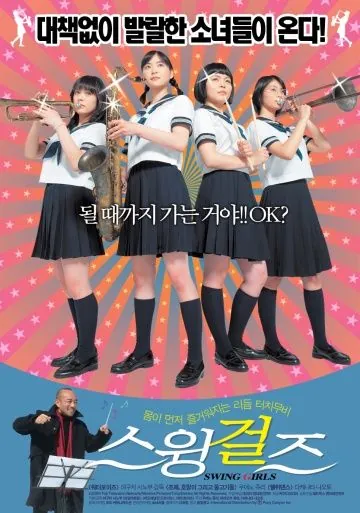 Постер: Свинг-герлз / Swing Girls (2004)