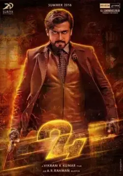 Постер: Проект 24 / 24 (2016)