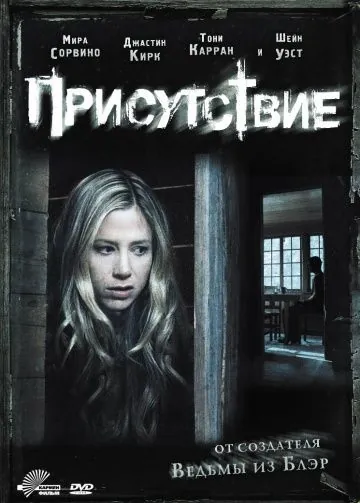 Постер: Присутствие / The Presence (2010)