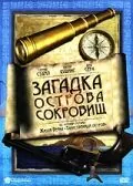 Постер: Тайна острова чудовищ / Misterio en la isla de los monstruos (1981)