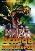 Постер: Остров динозавров (1994)