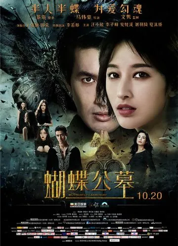 Постер: Кладбище бабочек / Hu die gong mu (2017)