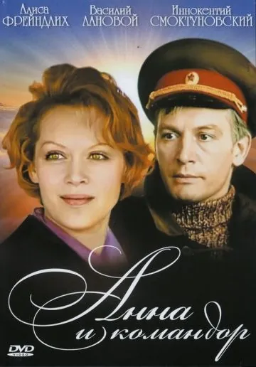 Постер: Анна и командор (1975)
