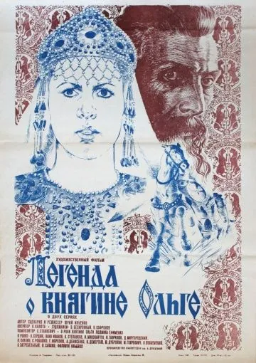 Постер: Легенда о княгине Ольге (1984)