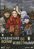 Постер: Уравнение со всеми известными (2008)