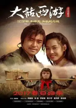 Постер: Китайская одиссея 2: Золушка / Sai yau gei: Sin leui kei yun (1995)