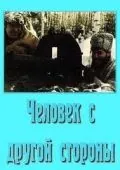 Постер: Человек с другой стороны (1971)