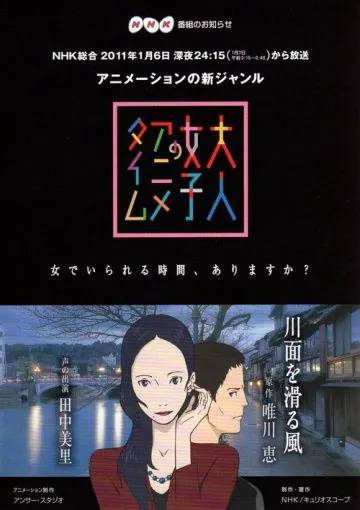 Постер: Аниме для взрослых / Otona Joshi no Anime Time (2011)