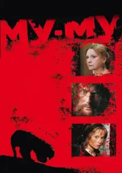 Постер: Му-Му (1998)