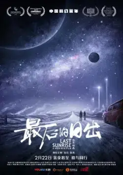 Постер: Последний рассвет / Last Sunrise (2019)